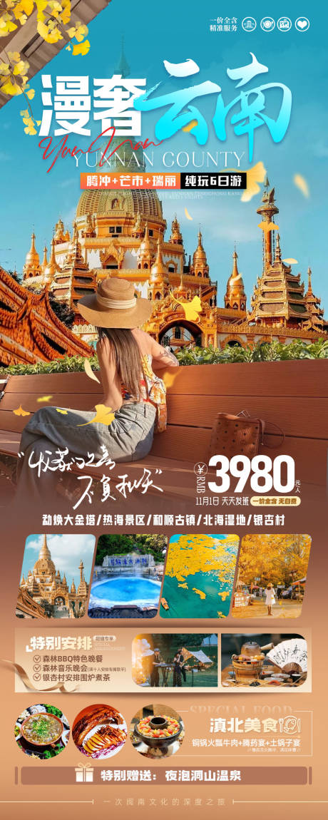 源文件下载【漫奢云南旅游海报】编号：51930027286703365