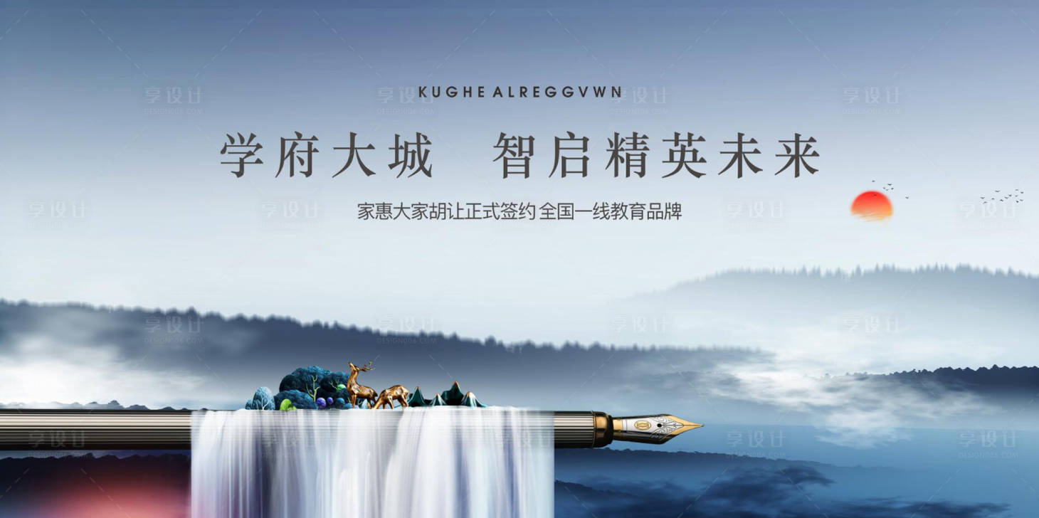 源文件下載【享設計】搜索編號：60130027512826450【房地產教育大盤廣告畫面】