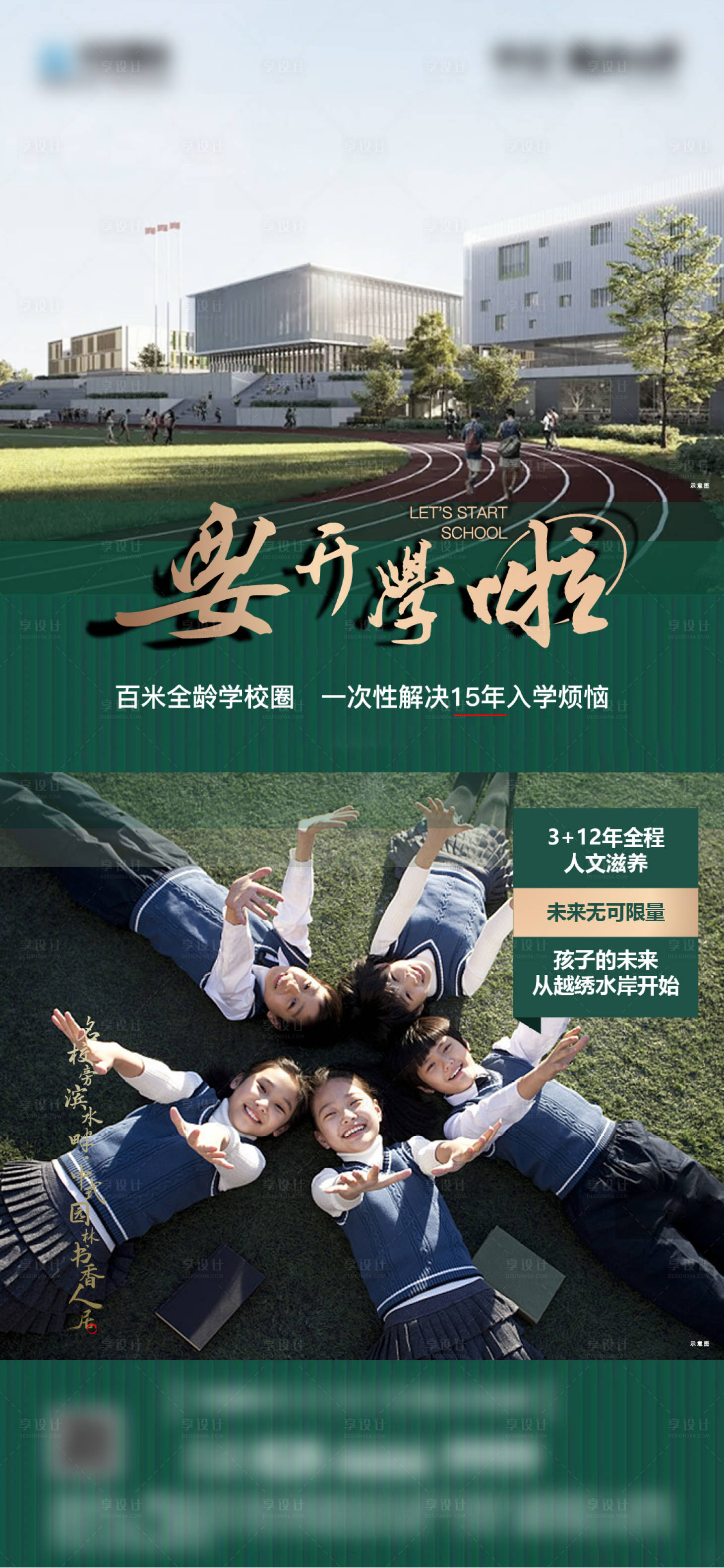 源文件下载【享设计】搜索编号：64090027407124370【开学啦】