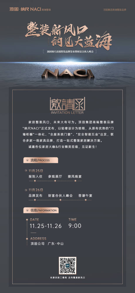 源文件下载【享设计】搜索编号：42660027263112285【家装活动邀请函海报】