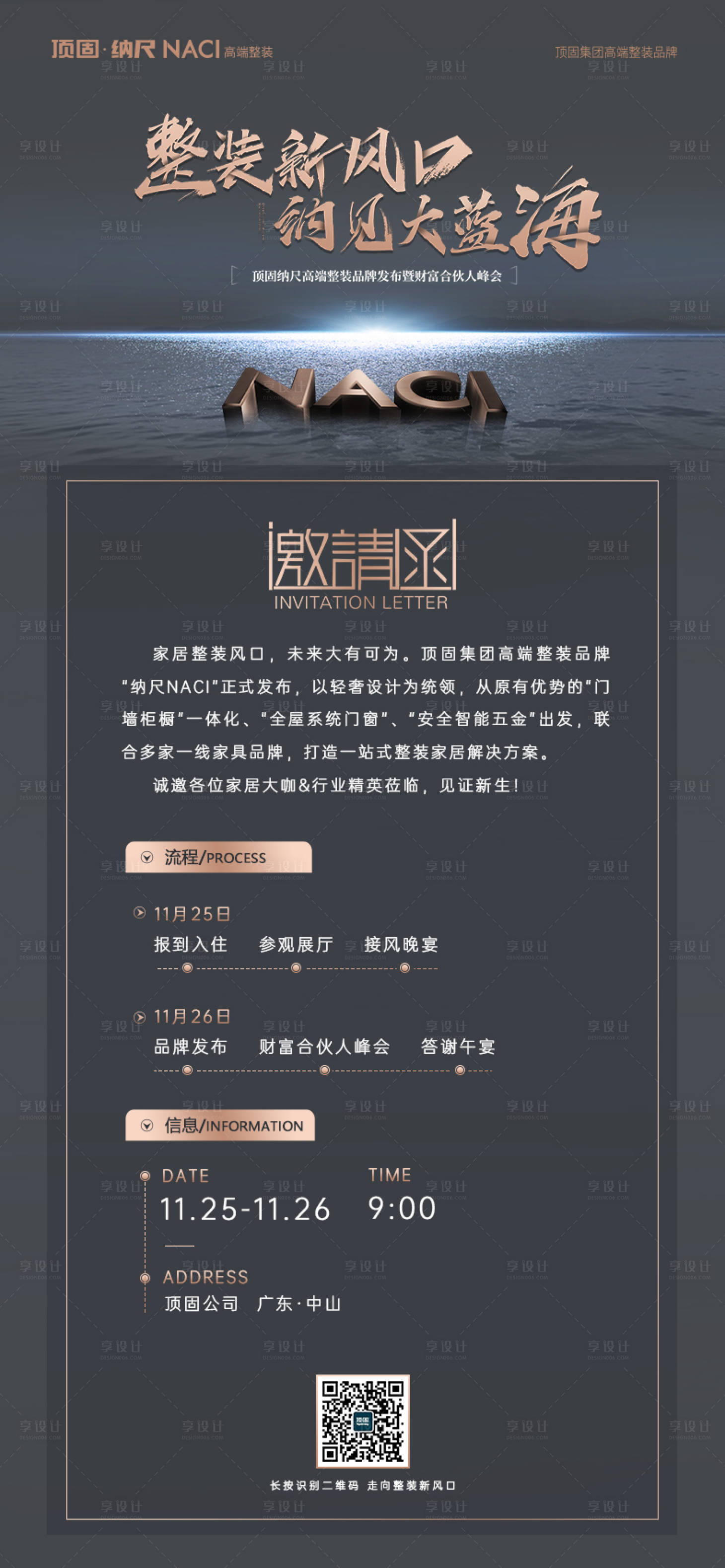 源文件下载【享设计】搜索编号：42660027263112285【家装活动邀请函海报】