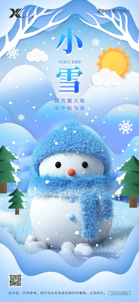 源文件下载【享设计】搜索编号：25510027203928648【小雪节气海报】