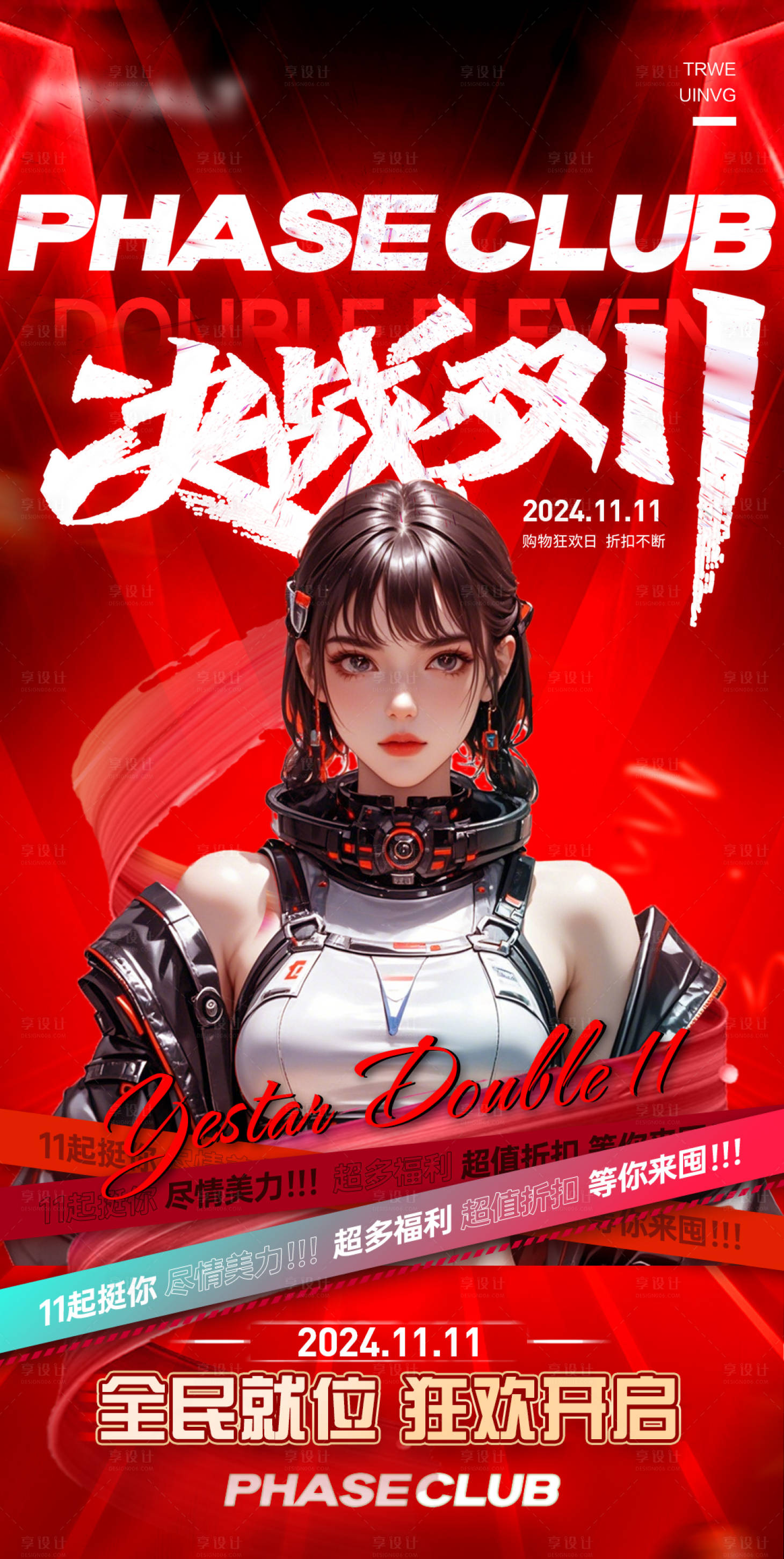源文件下载【享设计】搜索编号：64050027107923609【红色决战双十一酒吧赛博朋克风格海报】