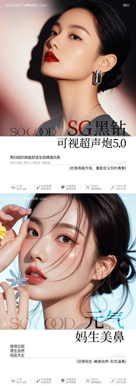 源文件下載【醫美輕奢高端海報】編號：89830027190041547