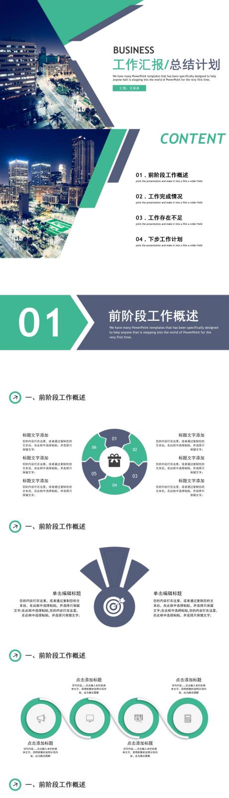 源文件下載【享設(shè)計(jì)】搜索編號(hào)：12810027124216097【簡(jiǎn)約大氣工作總結(jié)匯報(bào)PPT】