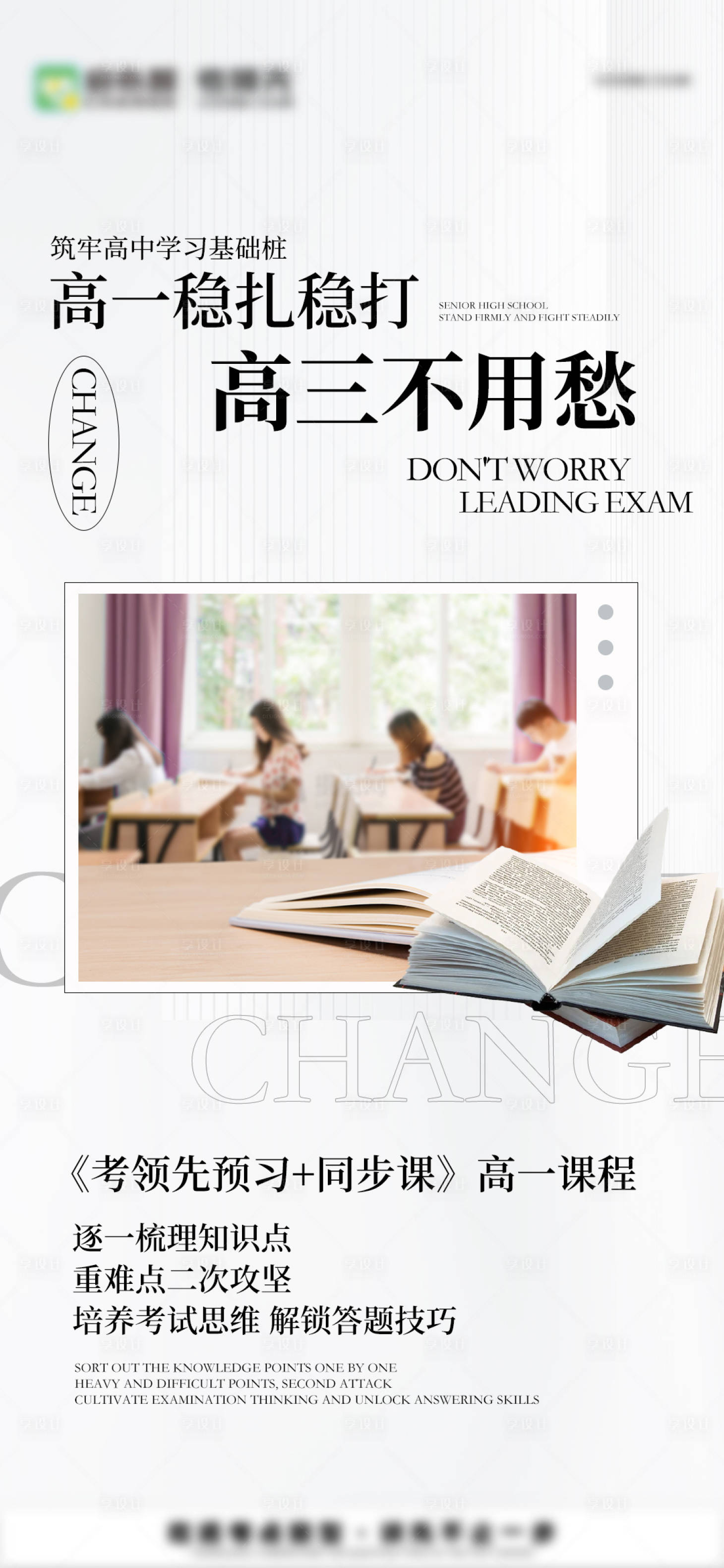 源文件下載【享設(shè)計(jì)】搜索編號(hào)：28200027167806962【教育學(xué)習(xí)海報(bào)】
