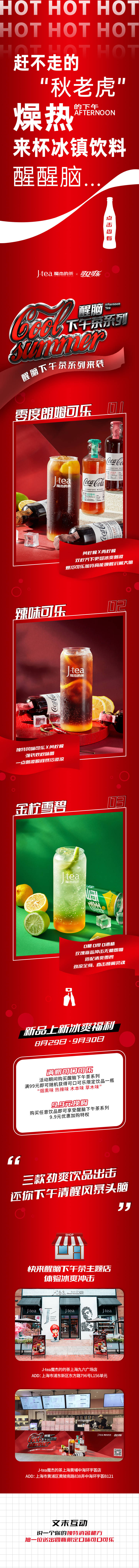 源文件下载【享设计】搜索编号：53330027266335843【夏日可口可乐推文长图专题设计】