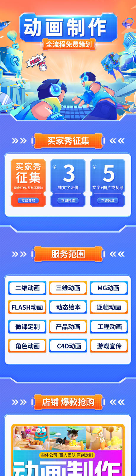 源文件下载【享设计】搜索编号：47420027067691084【风格化动画制作电商详情页】