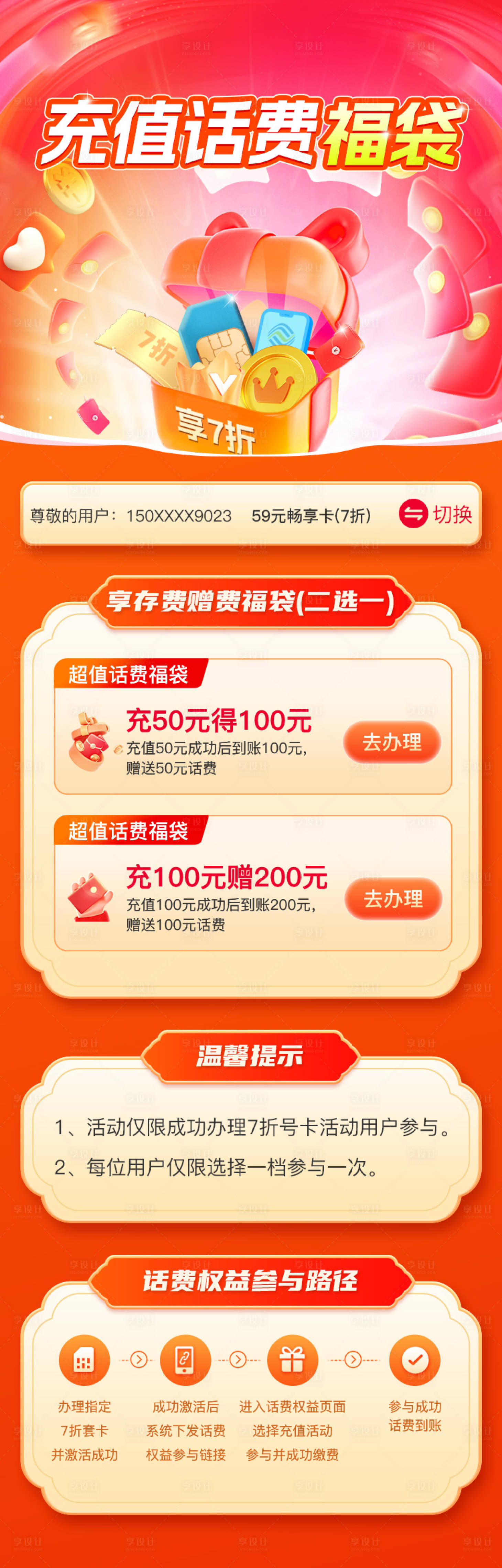源文件下載【享設計】搜索編號：14370027095893737【通信活動福袋海報】