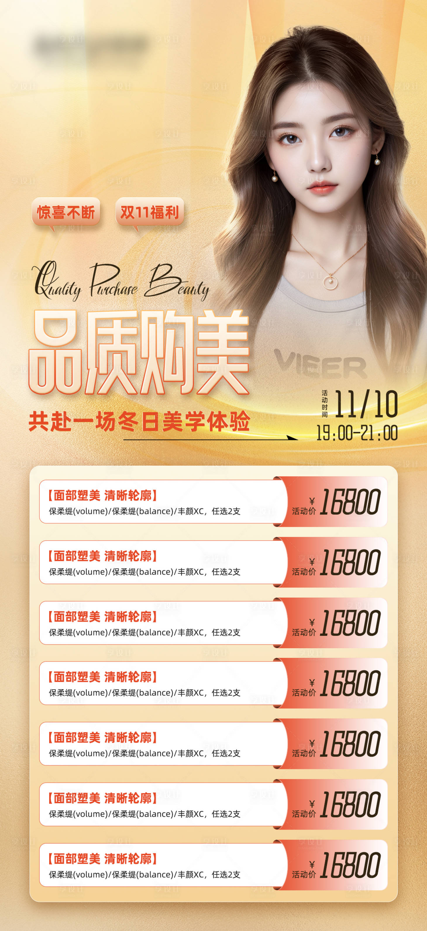 源文件下载【医美卡项活动海报】编号：85350027408935263