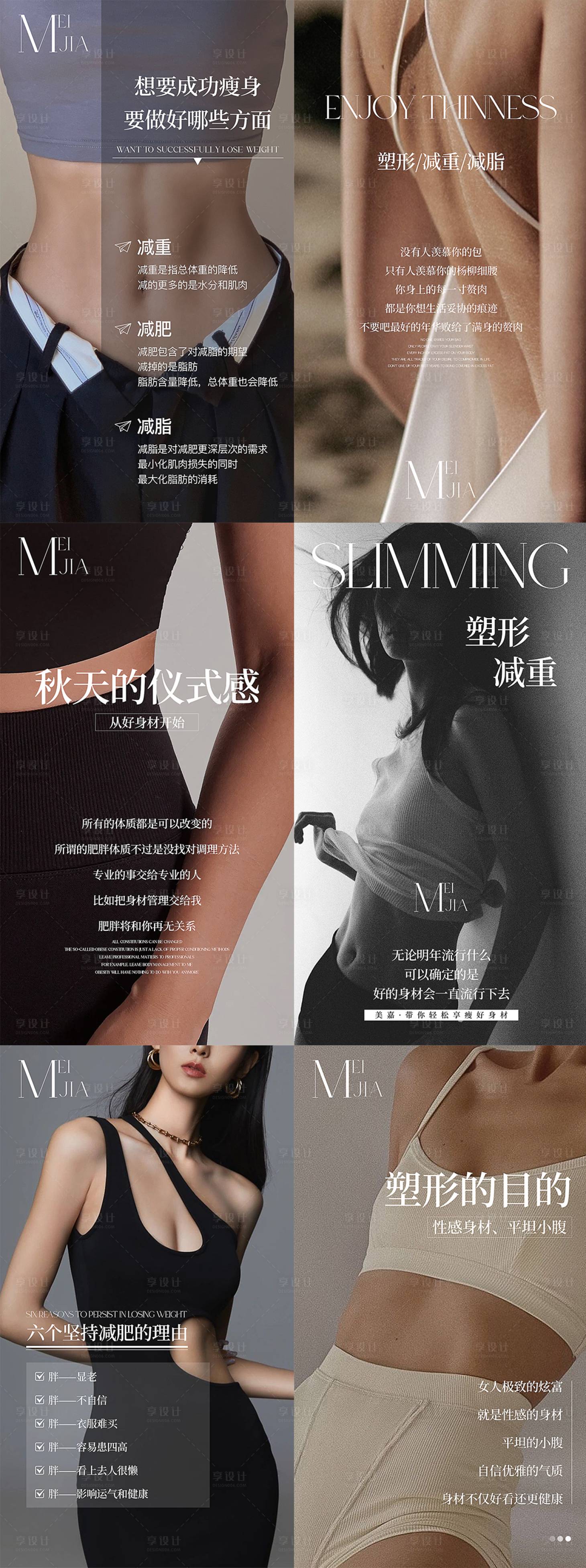 源文件下載【減肥海報(bào)】編號(hào)：34090027161145407