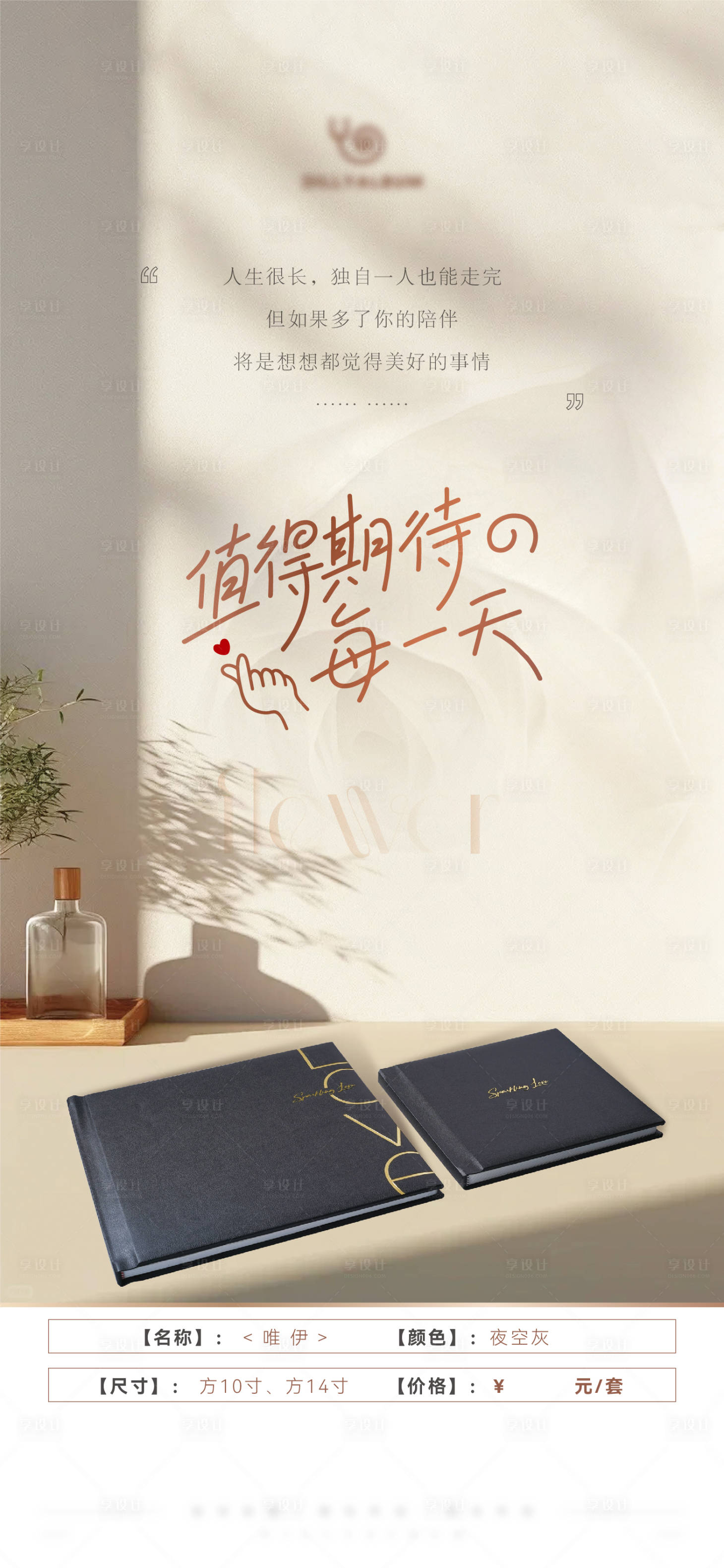 源文件下载【享设计】搜索编号：79480027297333028【相册海报】