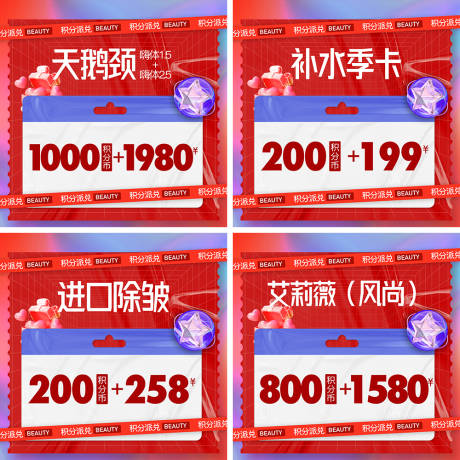 源文件下载【医美积分兑换九宫格海报展板】编号：20900027196676428