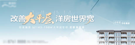 源文件下載【大平層地產主kv主畫面大平層戶外】編號：35650027442953585