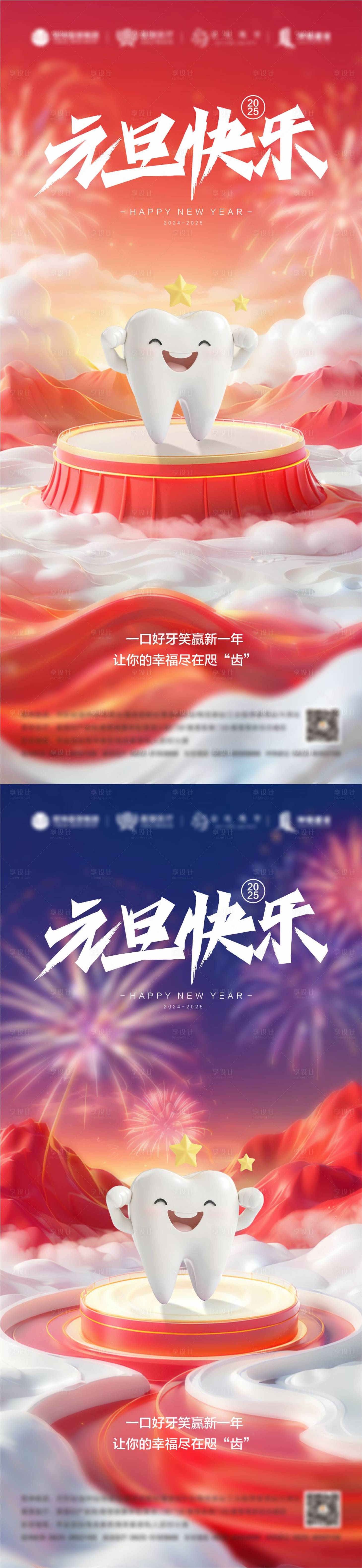 源文件下載【享設計】搜索編號：82630027447716233【口腔元旦節海報】