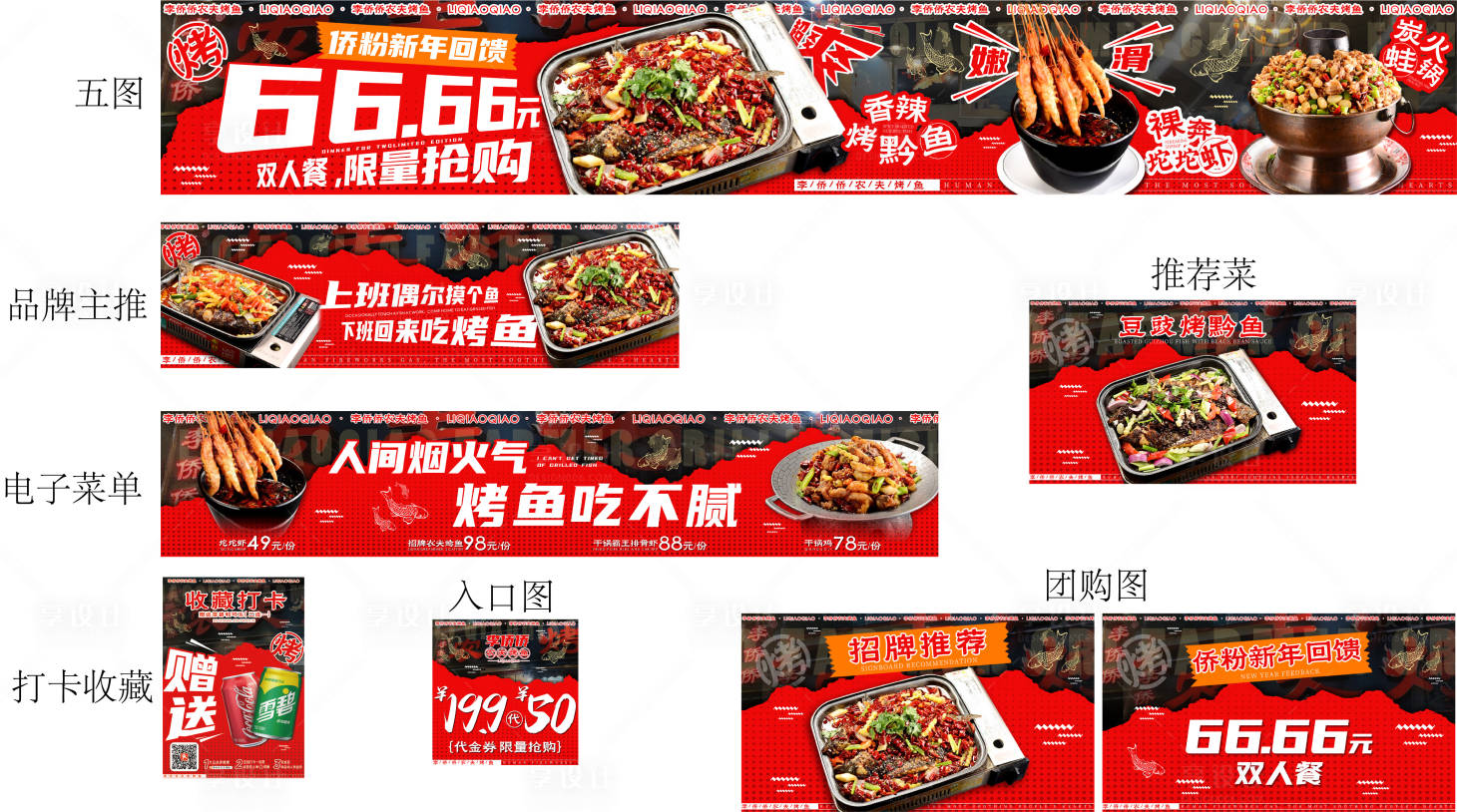 源文件下載【享設計】搜索編號：12630027175487457【大眾點評烤魚全套五圖海報長圖】