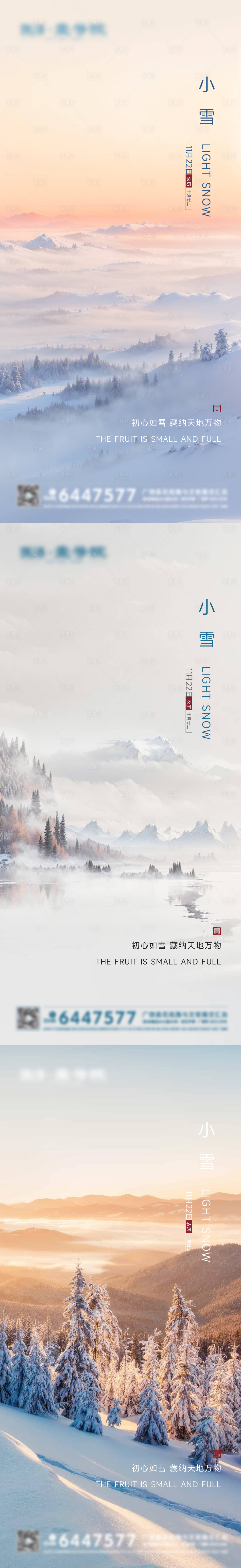 源文件下载【小雪节气系列海报】编号：54280027315781026