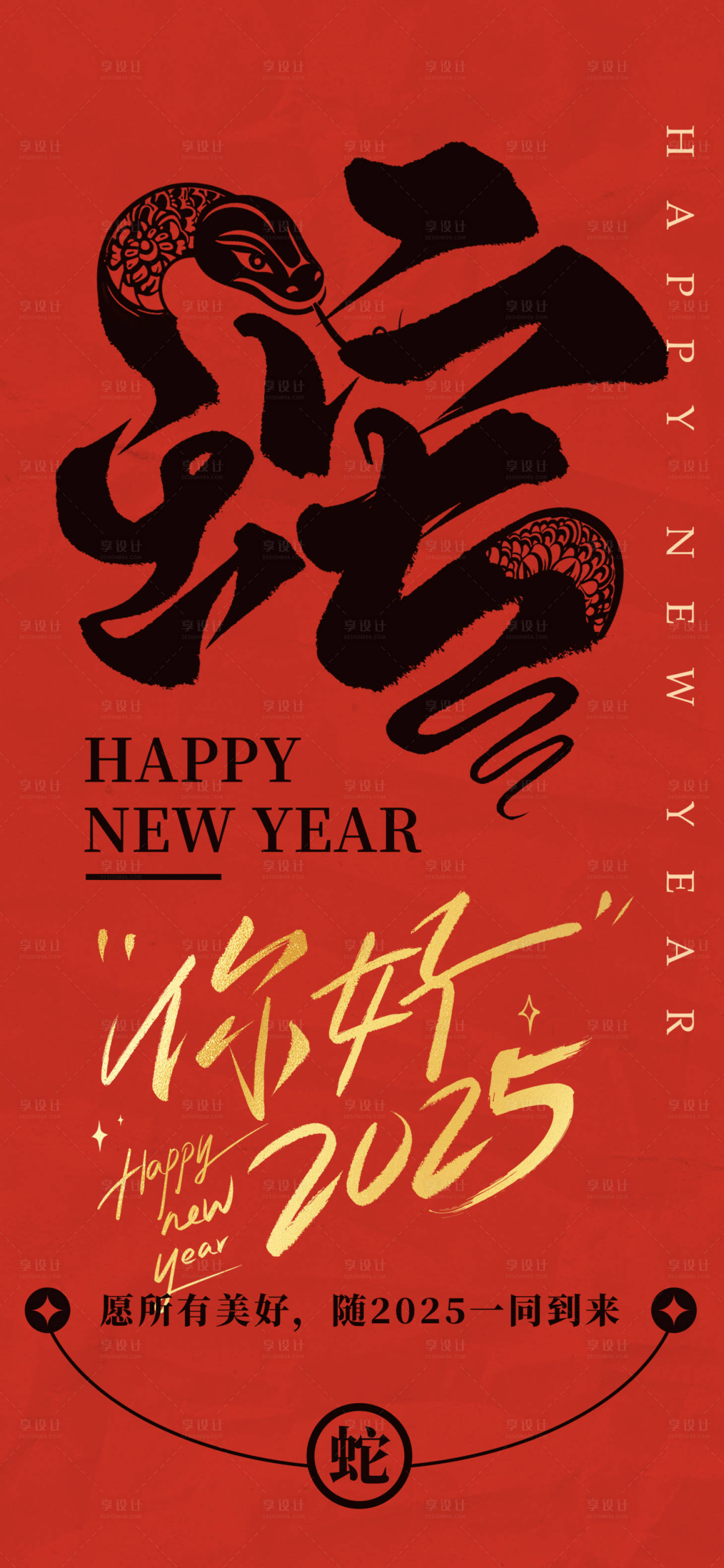 源文件下载【享设计】搜索编号：53880027340197909【蛇年春节海报】