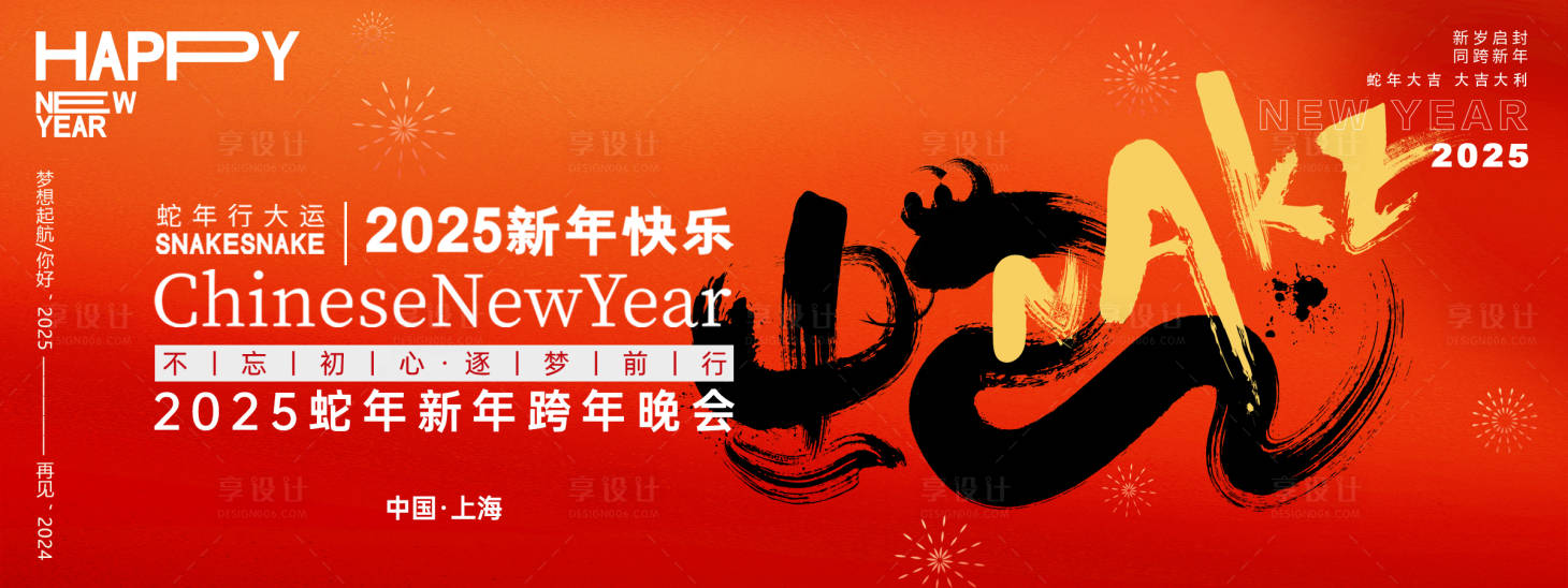 源文件下载【享设计】搜索编号：18460027318299939【蛇年年会主画面】