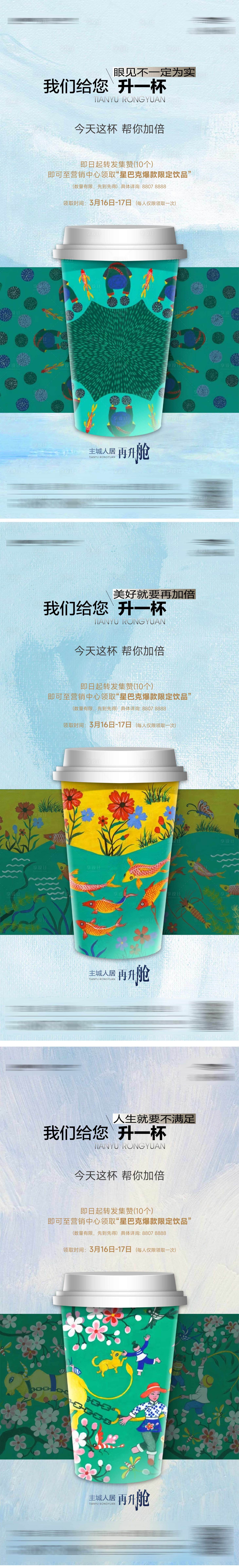 源文件下載【享設計】搜索編號：99900027595873806【星巴克咖啡活動】