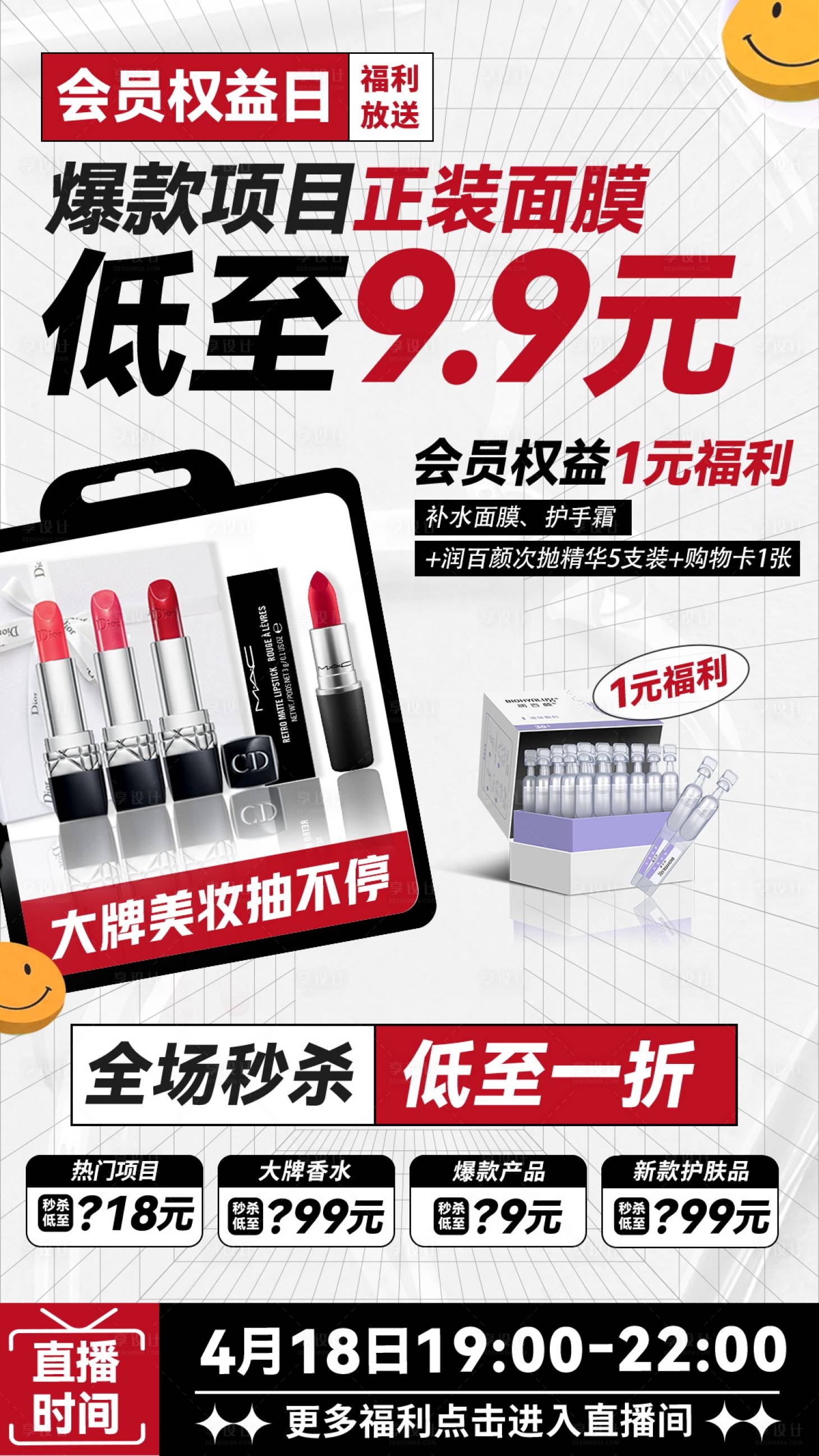 源文件下载【一元秒杀会员直播海报】编号：98160027121711552