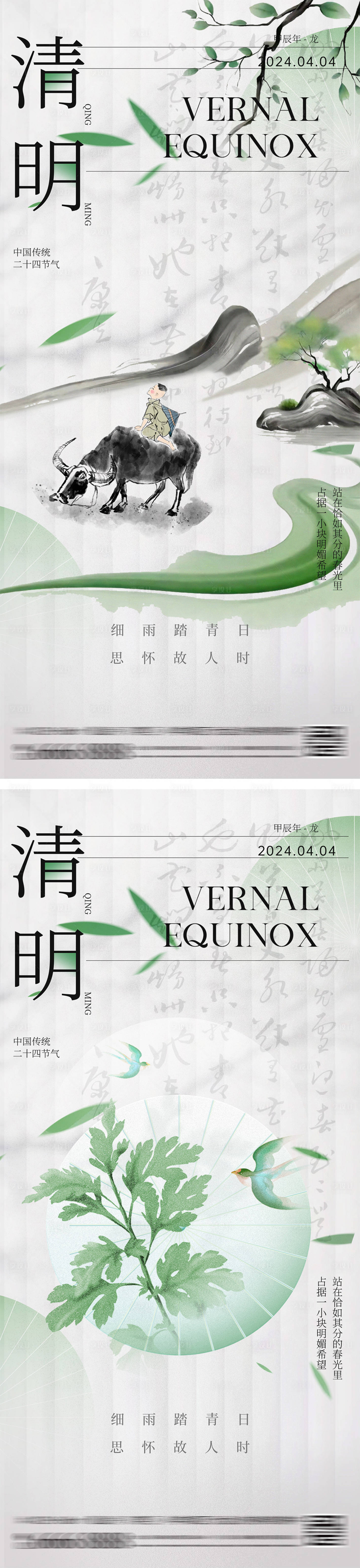 源文件下载【享设计】搜索编号：67150027547305980【清明中式插画海报】