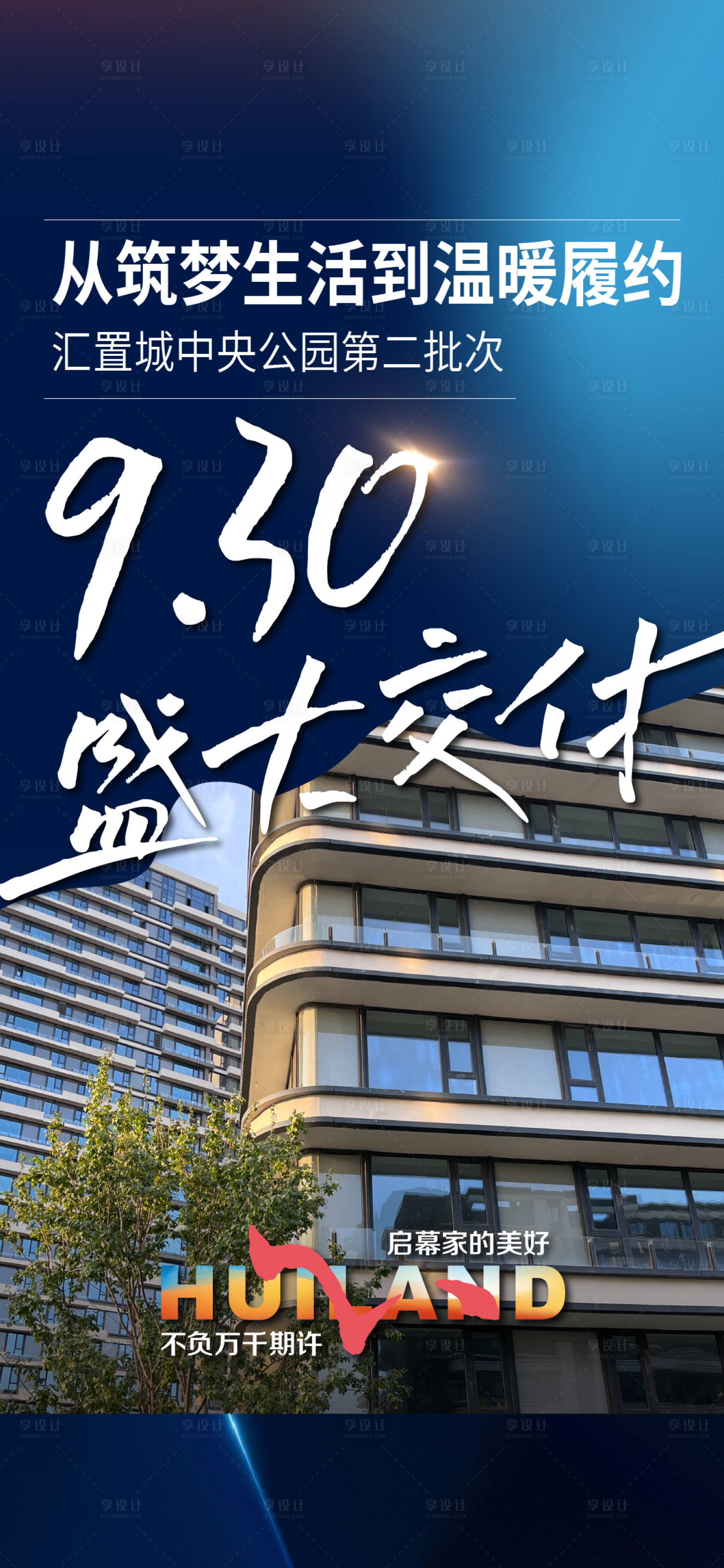 源文件下载【享设计】搜索编号：15620027146146612【地产交付活动倒计时海报】