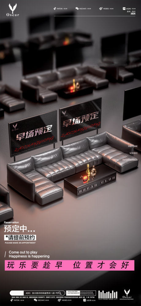源文件下载【享设计】搜索编号：53250027294348776【酒吧夜店早场预定海报】