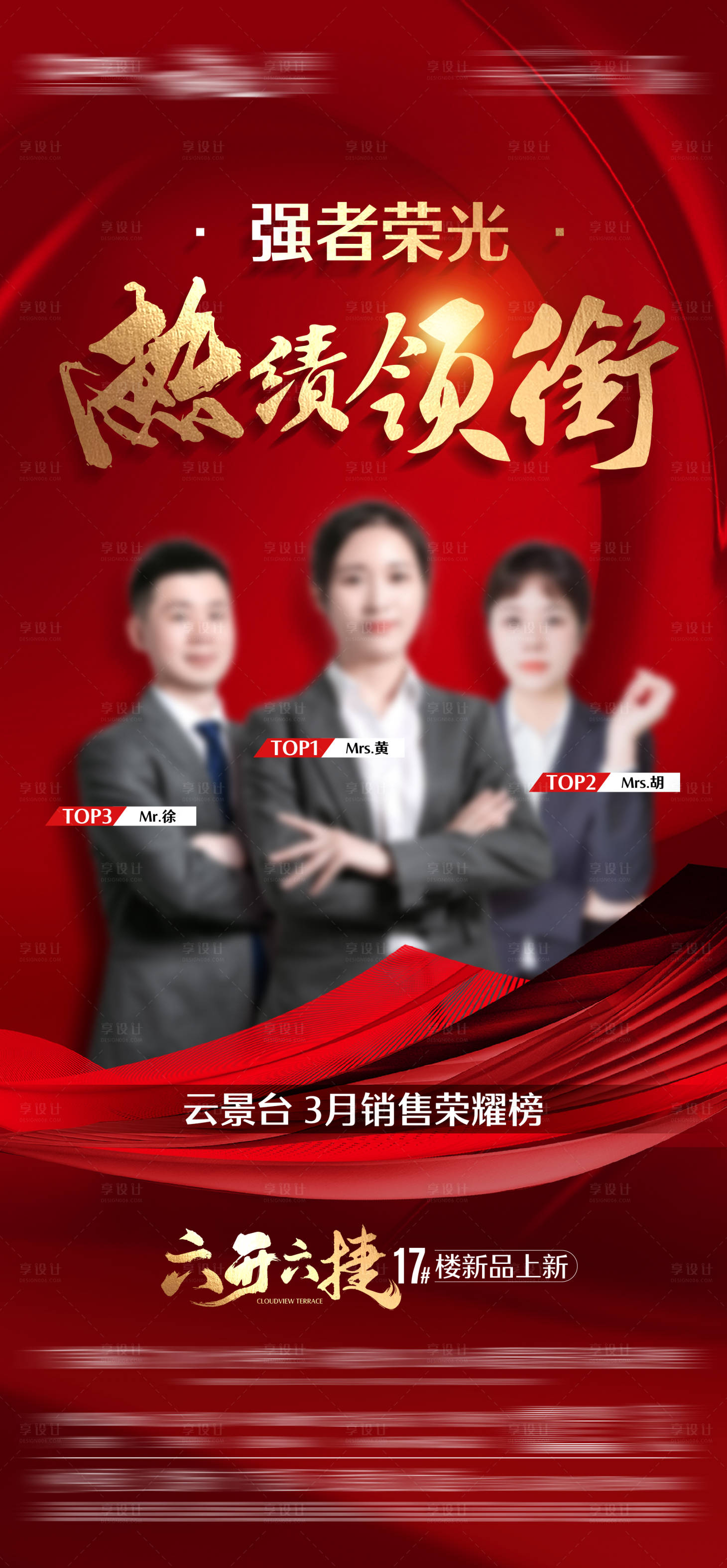 源文件下載【享設計】搜索編號：19370027465546283【地產月度銷售排行榜單圖】