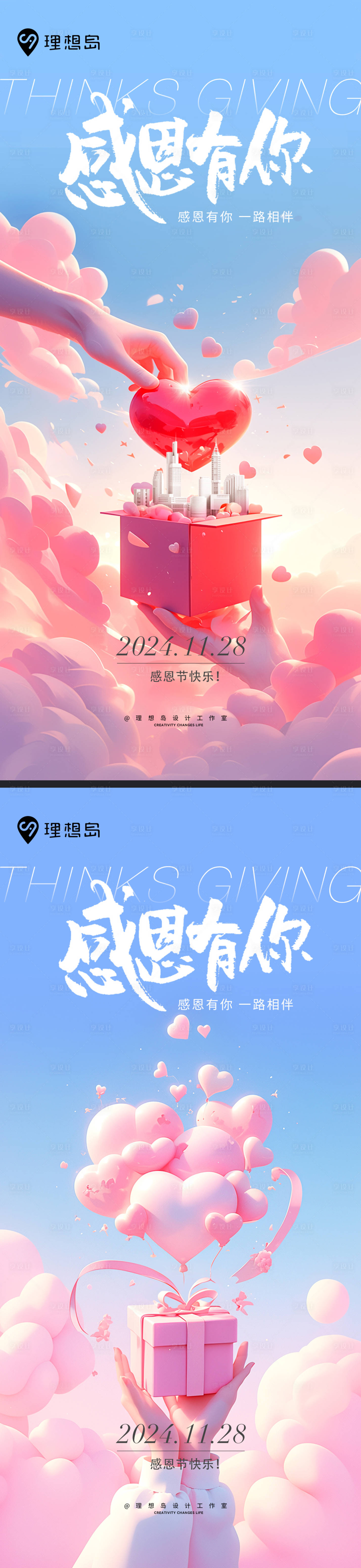 源文件下载【享设计】搜索编号：55240027534219196【感恩节品牌海报】