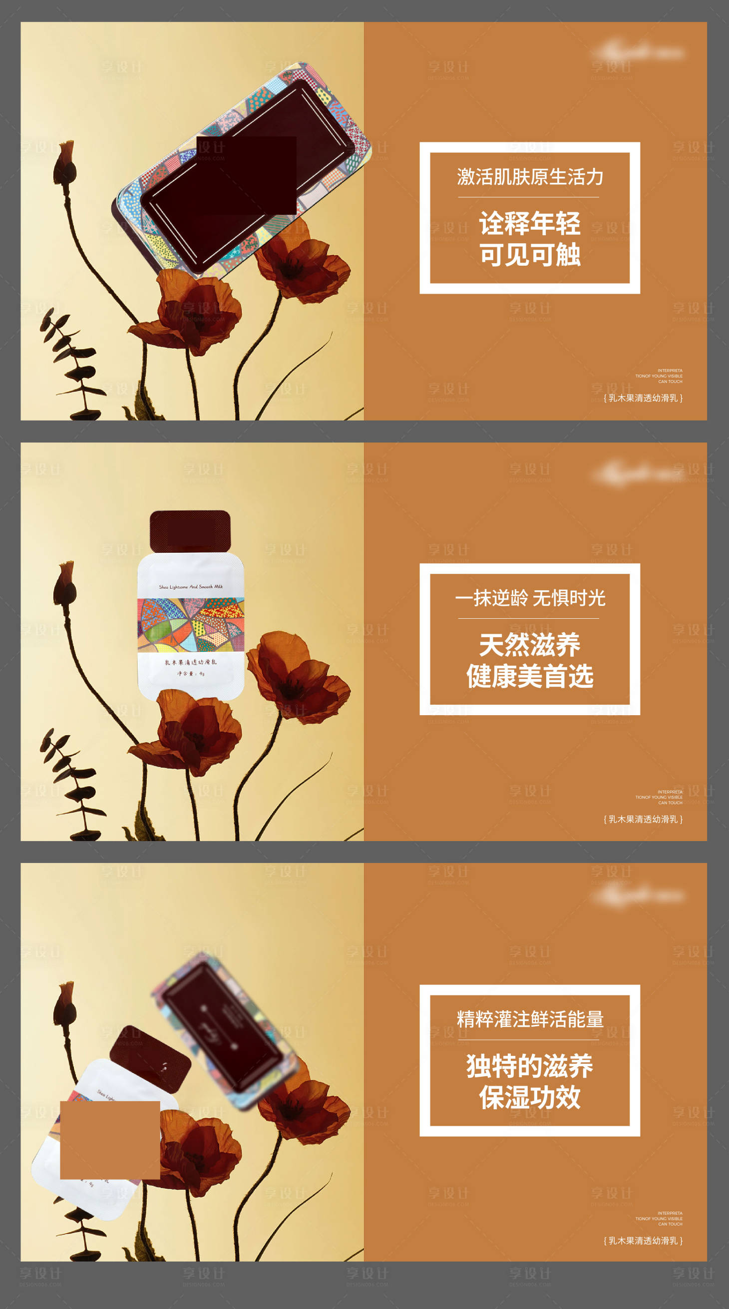 源文件下載【享設計】搜索編號：76480027126746705【醫美護膚品功效促銷海報】
