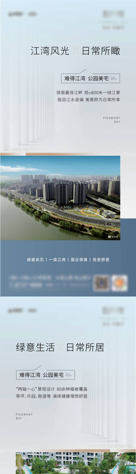 源文件下载【实景现房江景价值系列海报】编号：83490027284759402