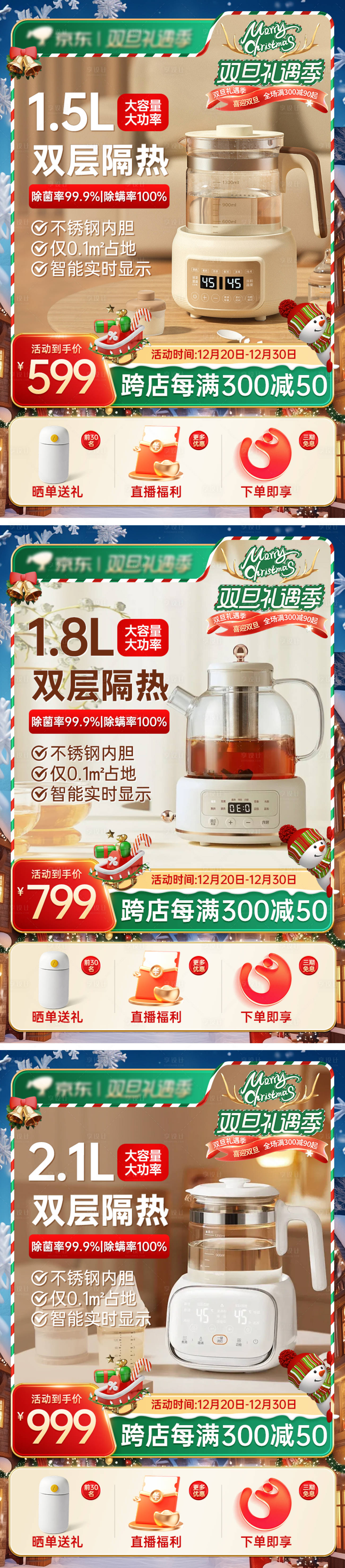 源文件下载【享设计】搜索编号：88710027595396467【双旦礼遇季主图营销海报直通车主图】