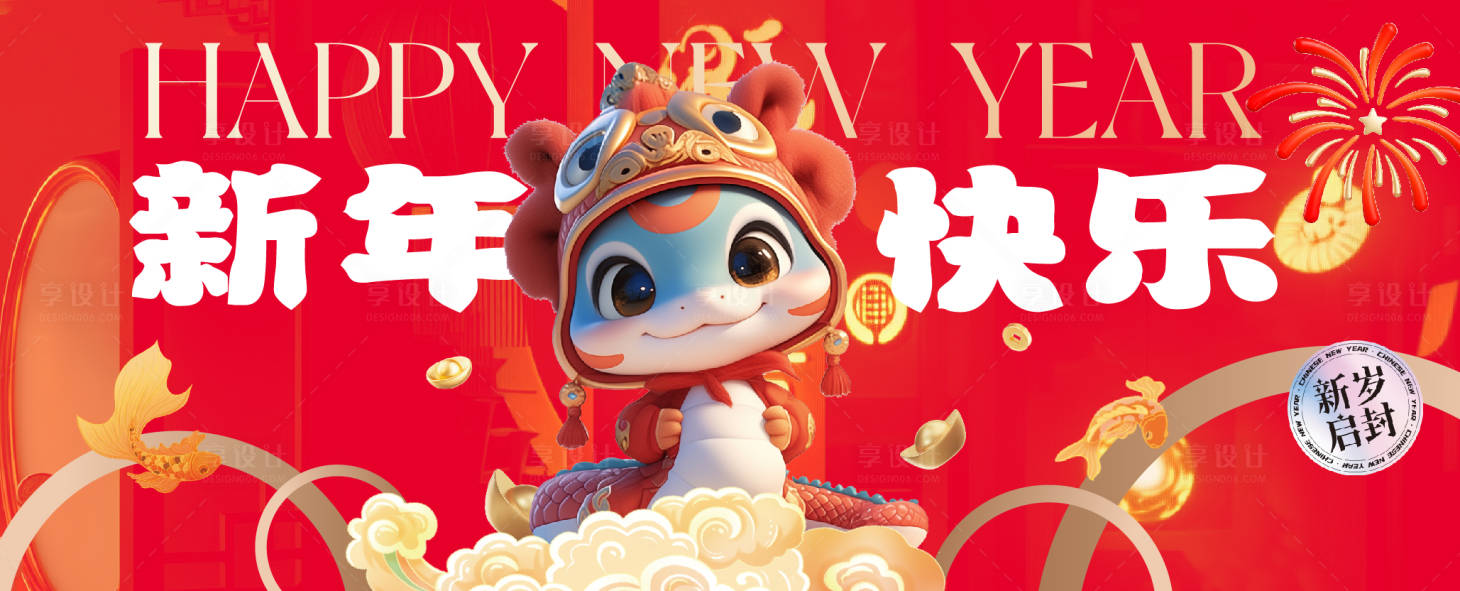 源文件下载【享设计】搜索编号：74860027573278019【新年蛇年主画面活动展板】