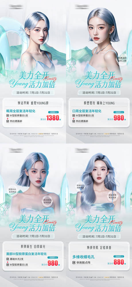 源文件下載【美業(yè)唯美活動卡項系列】編號：84710027211182593