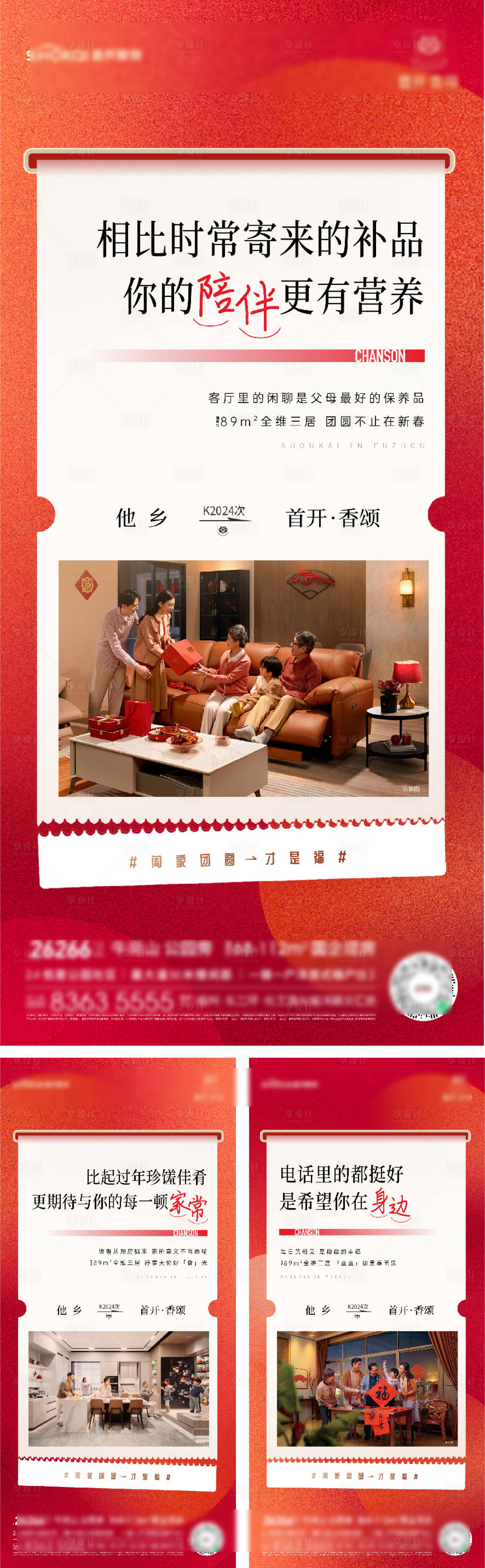 源文件下載【享設(shè)計】搜索編號：53460027474911213【地產(chǎn)春節(jié)返鄉(xiāng)價值刷屏海報】