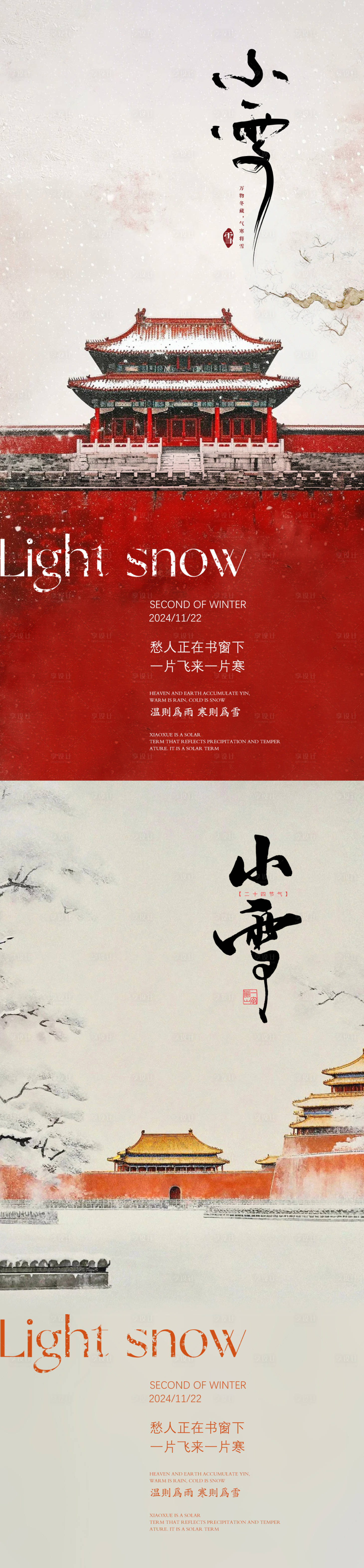 源文件下载【小雪中国二十四节气海报】编号：72280027522161628
