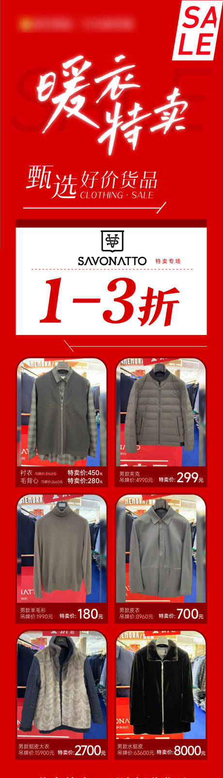 源文件下载【享设计】搜索编号：95560027162191739【冬季暖衣特卖】