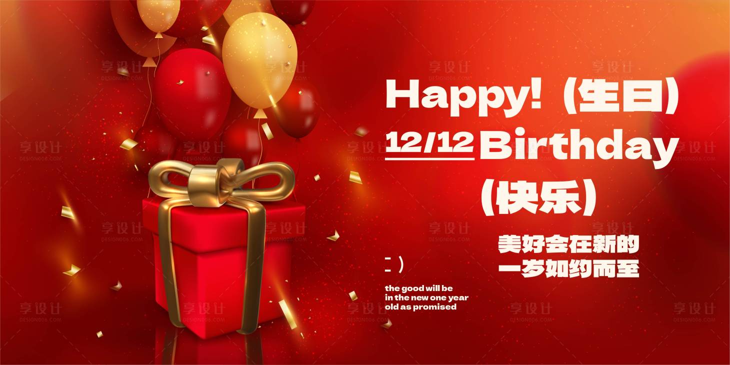 源文件下载【生日活动主画面】编号：41800027101099883