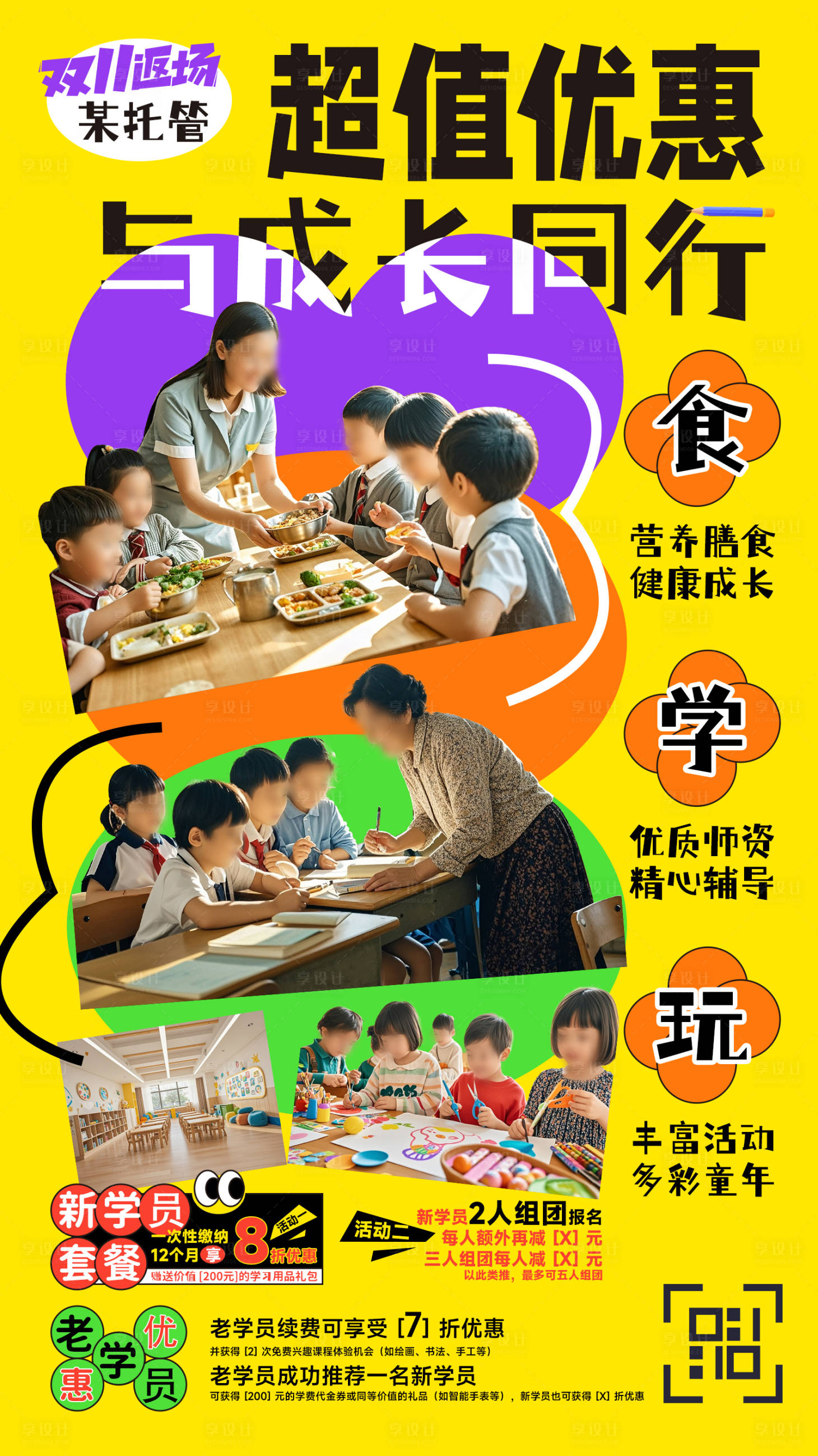 源文件下載【享設計】搜索編號：67530027212682417【雙十一托管招生活動海報】