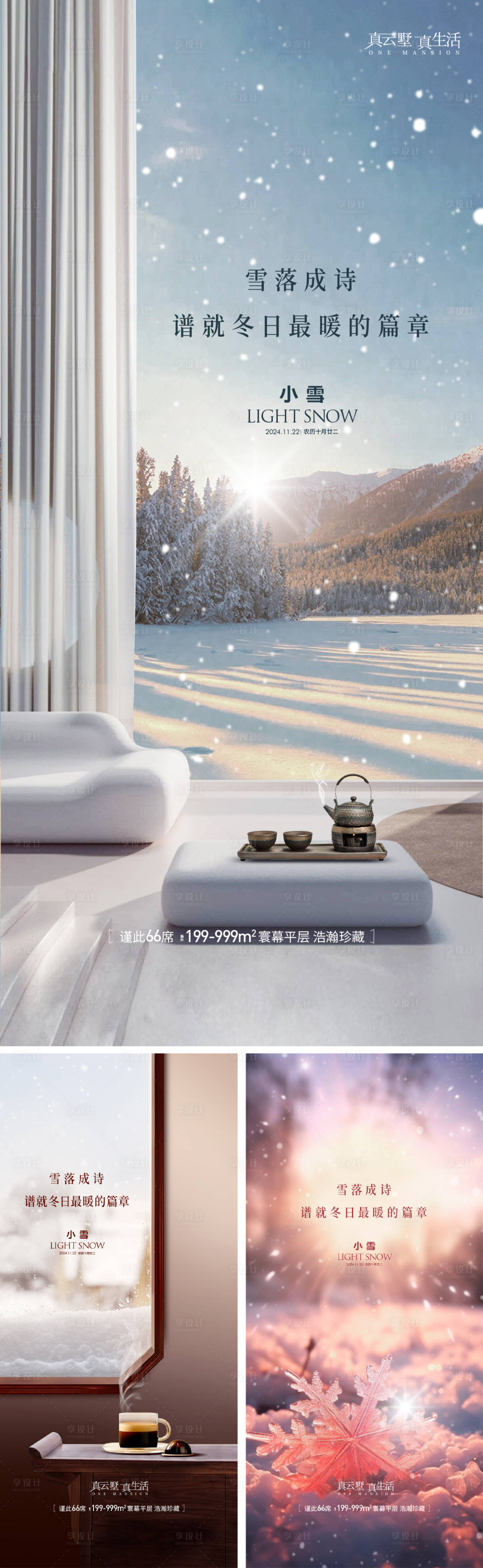 源文件下載【地產小雪節日節氣海報】編號：41930027251893440