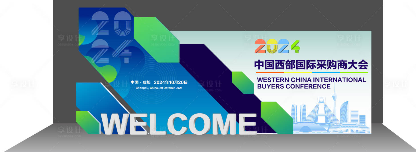 源文件下载【享设计】搜索编号：33380027081403608【会议美陈】