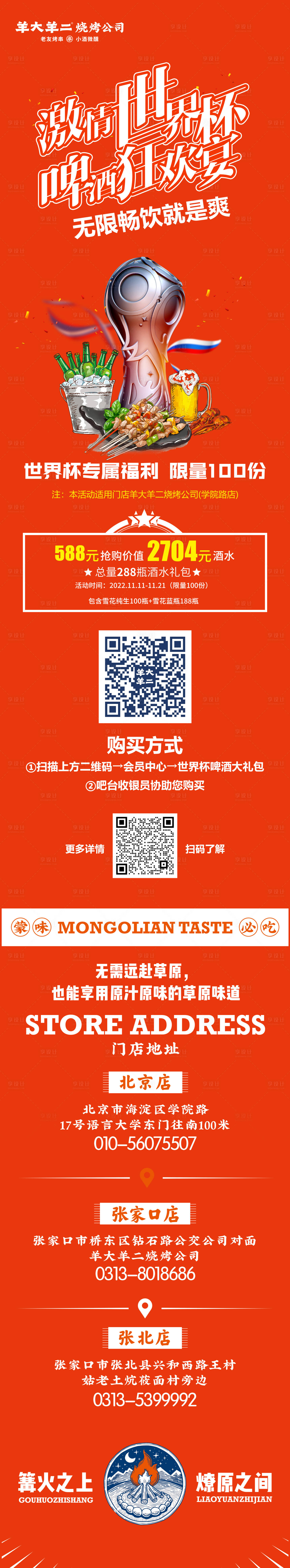 源文件下載【享設(shè)計(jì)】搜索編號(hào)：36850027089972499【世界杯海報(bào)】