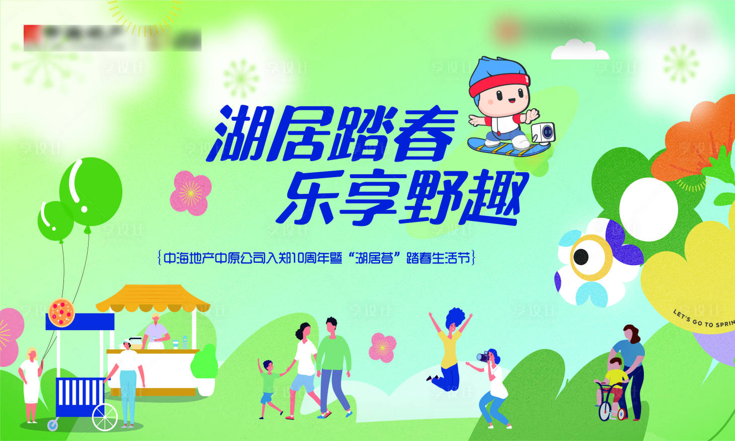 源文件下載【享設計】搜索編號：22240027139537257【地產湖居踏青主畫面】