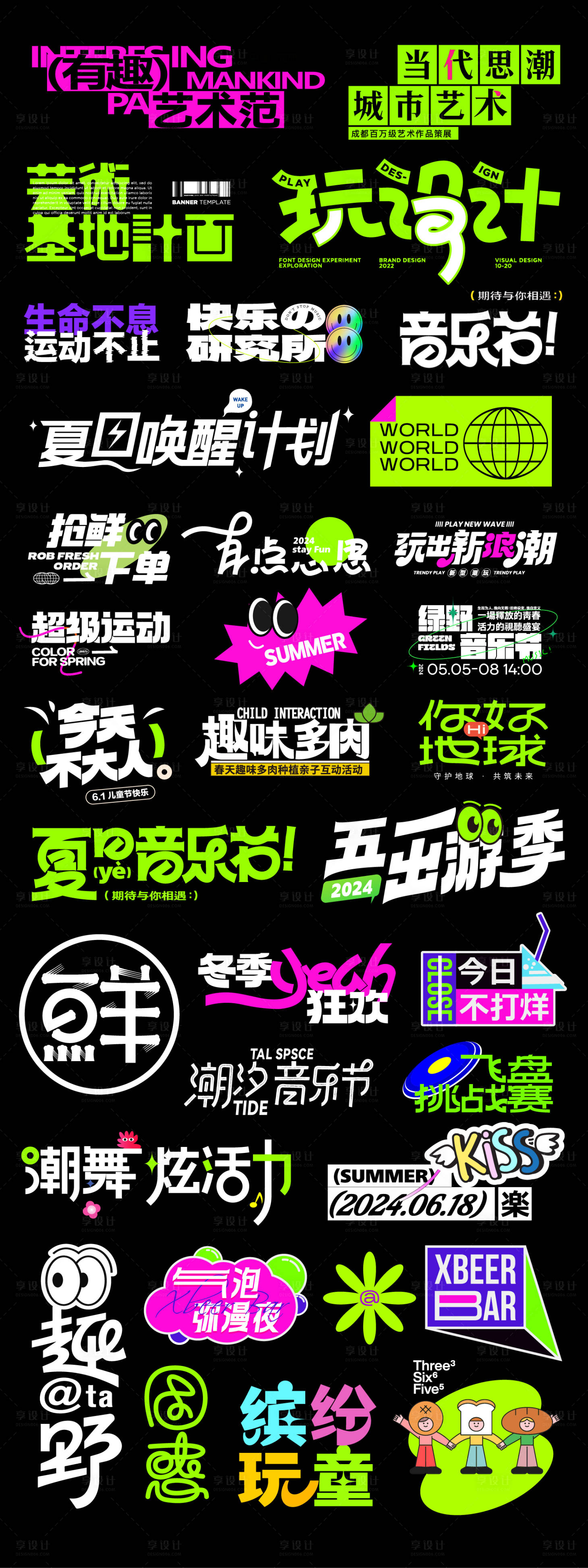 源文件下載【享設計】搜索編號：17650027261555291【字體設計合計】