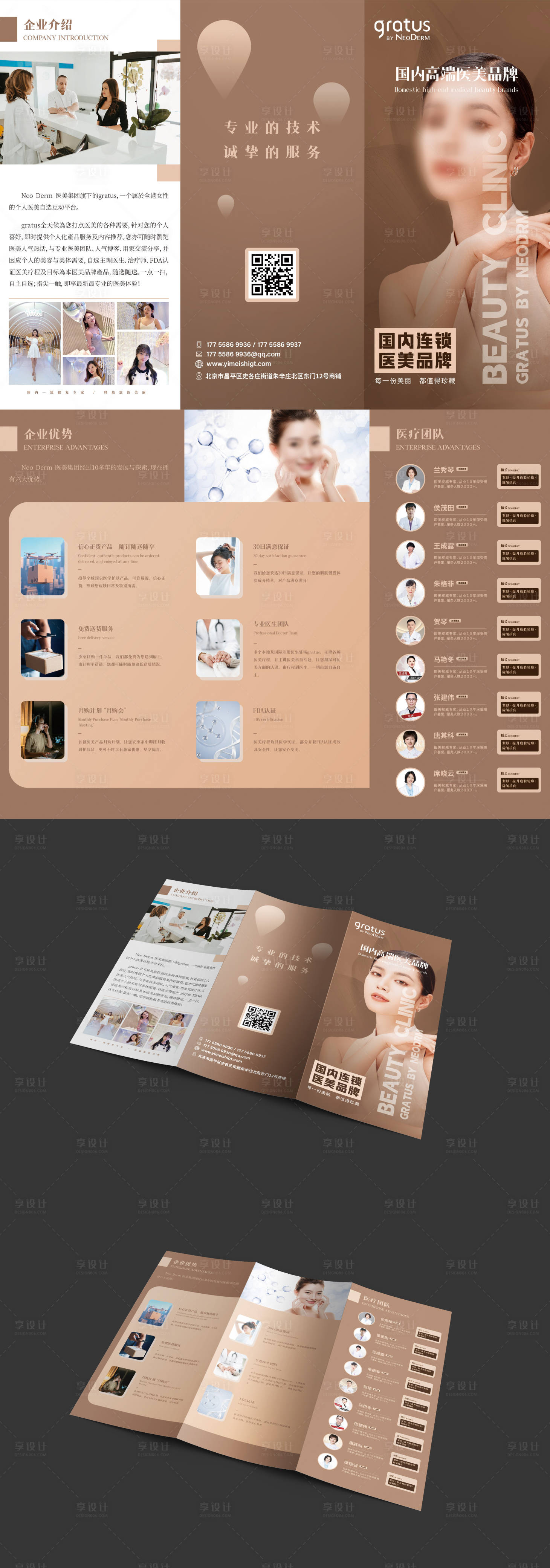 源文件下載【醫美產品三折頁 】編號：30740027192485375