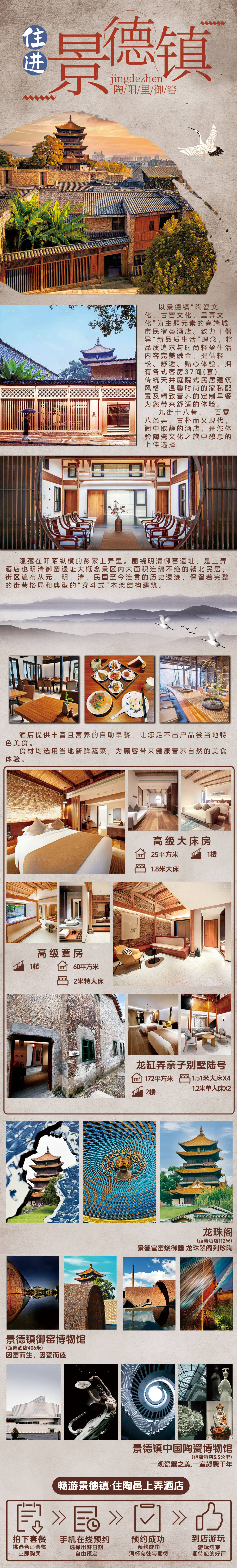 源文件下载【酒店营销长图】编号：89360027421378197