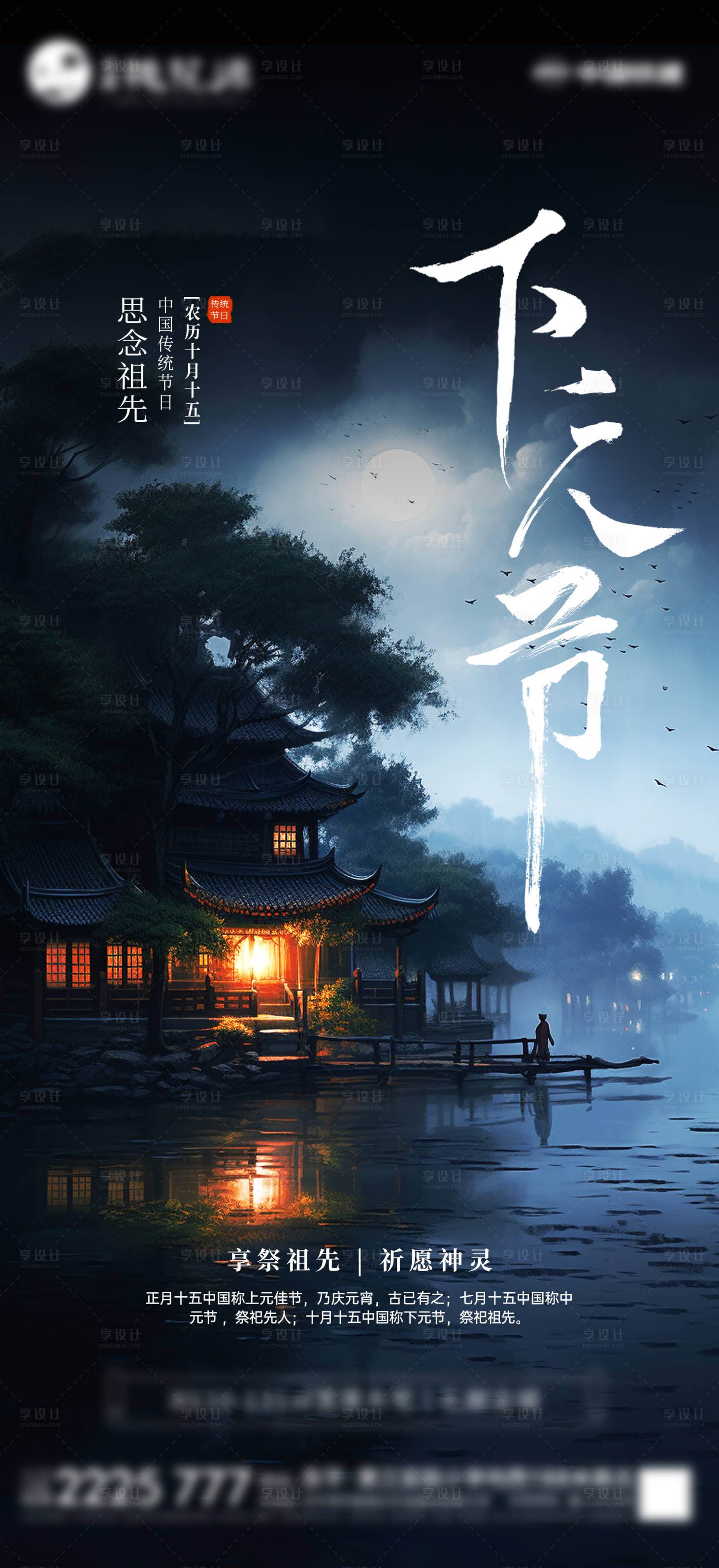 源文件下载【享设计】搜索编号：14230027263718415【下元节中式海报】