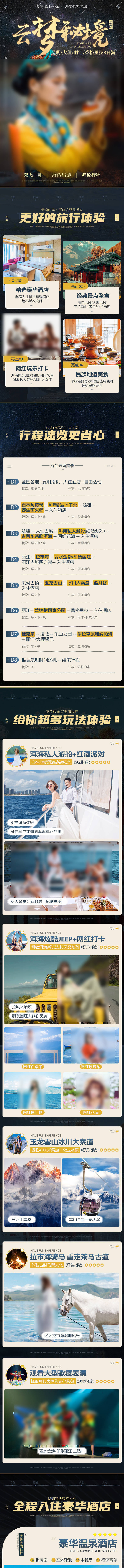 源文件下載【享設計】搜索編號：98870027085704288【昆明大理麗江香格里拉8日游旅游詳情頁】