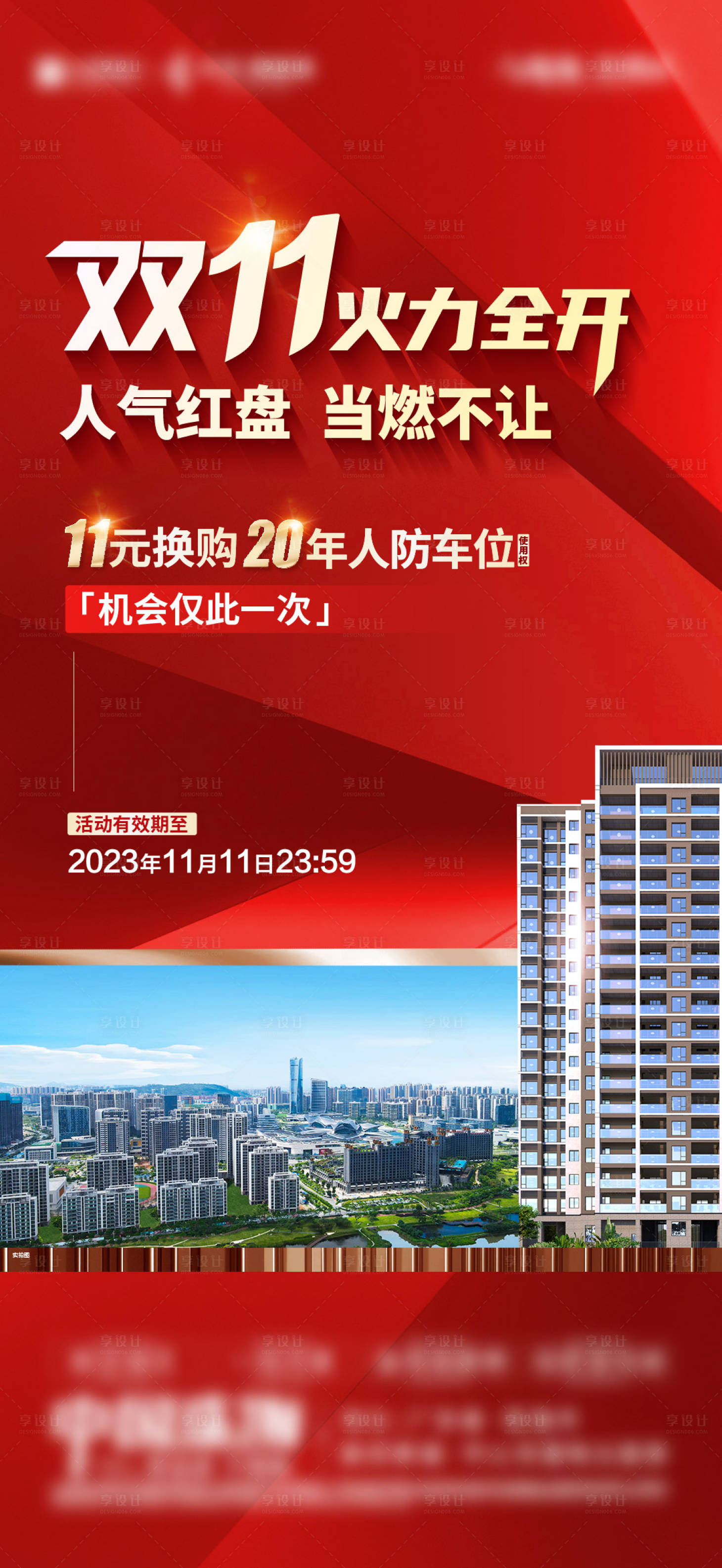 源文件下载【地产活动优惠海报】编号：27140027360018053